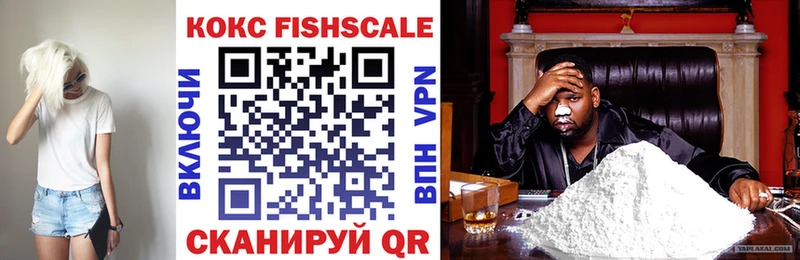 КОКАИН Fish Scale Крымск